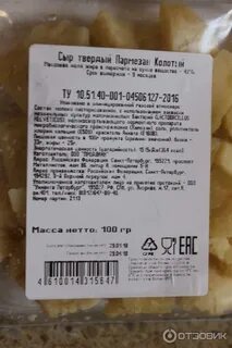 Сыр колоть