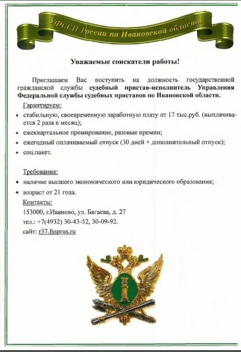судебные приставы график работы по алиментам. южский отдел судебных приставов. начальник уфссп по ивановской области. единый день приема приема граждан 2021. судебные приставы иваново график.