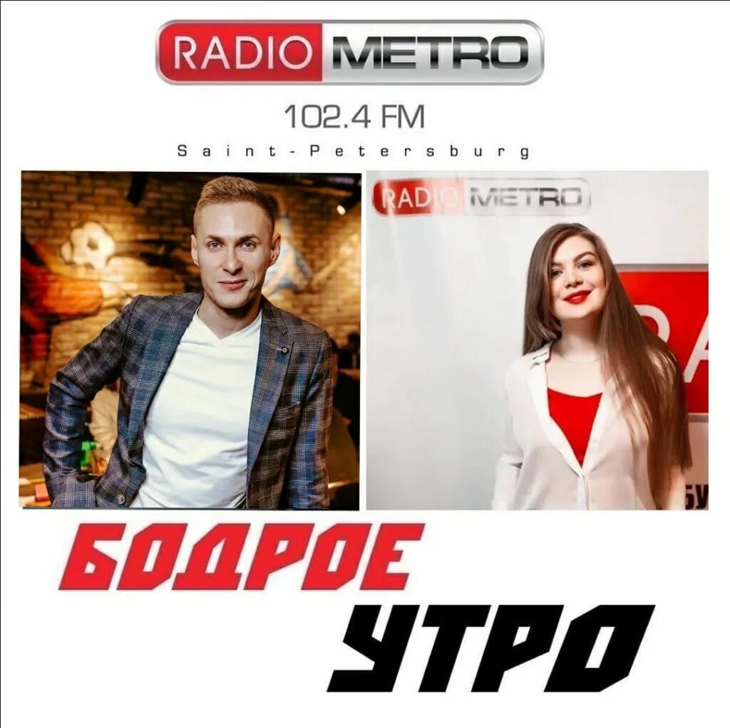 Радио метро. Логотипы радиостанций. Радио 105. Радио метро. Радио «metro».