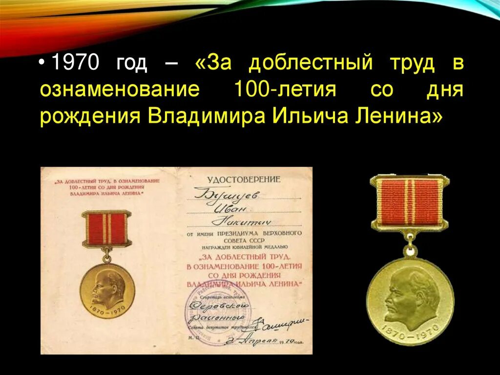 Медаль за воинскую доблесть в ознаменование 100-летия в. И. Ленина. 100 летие ленина год. 100 летие со дня рождения ленина.