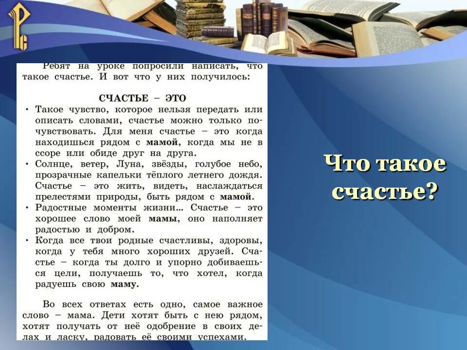 Сочинение рассуждение на тему счастье 9. Что такое счастье сочинение. Сочинение на тему счастье. Сочинение по теме что такое счастье. Эссе что такое счастье.