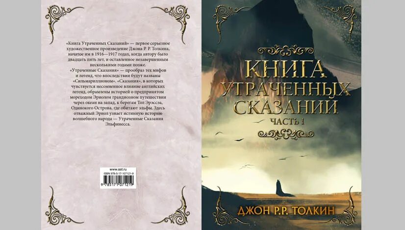 Время быть русским книга. Джон Толкин книга утраченных сказаний. История Средиземья. Книга утраченных сказаний. Книга утраченных сказаний Кристофер Толкин книга. Книги Толкиена о Средиземье.