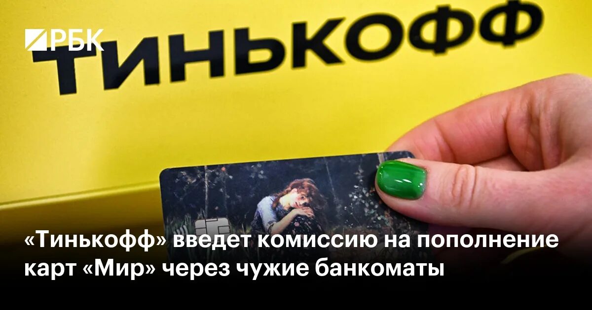 Через какие банкомат пополнить карту тинькофф. Через какие банкомат пополнить карту тинькофф