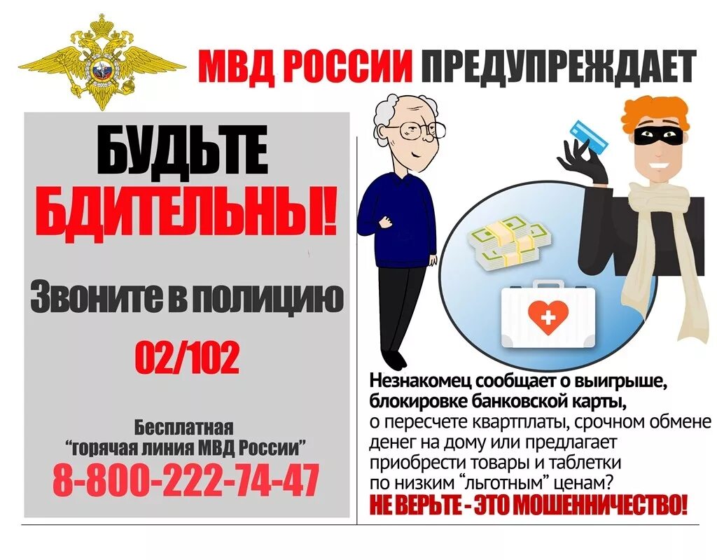 Памятка мвд. Памятка мошенники. Мвд россии предупреждает будьте бдительны. Предупреждать суть. Мвд россии предупреждает будьте бдительны.
