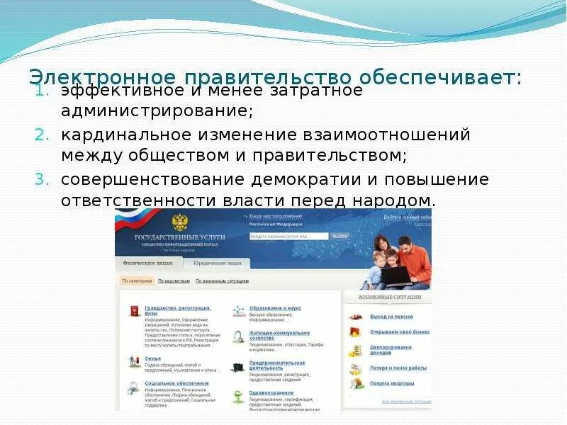 5 электронное правительство. Администрирование в государственном управлении. электронное администрирование реализация. администрирование кто осуществляет. администрирование кто управляет.