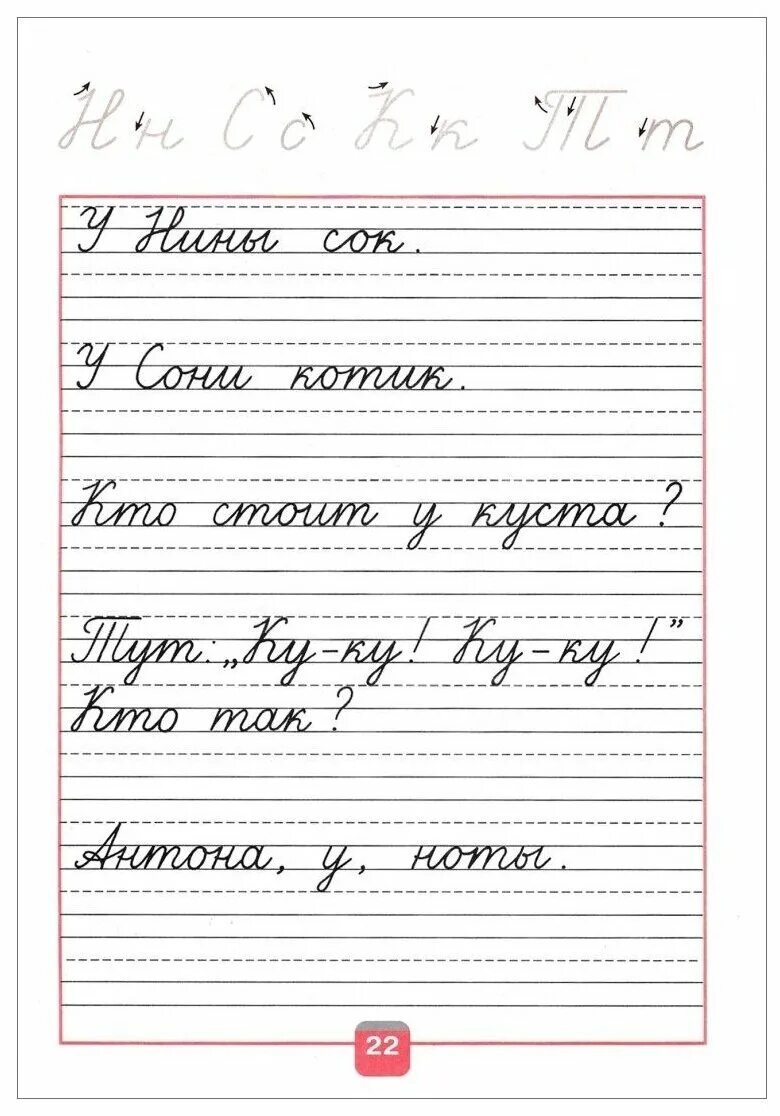 Первые прописи 1 класс школа России. Прописи 1 класс школа России. Прописи для первого класса школа России 1 часть. Пропись 2 часть 1 класс школа России.