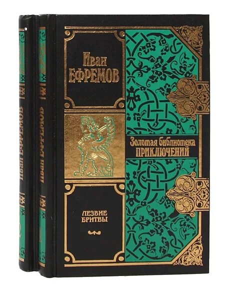 Книга лезвие бритвы ефремов отзывы. Ефремов и. "лезвие бритвы". Лезвие бритвы Ефремов 1 издание. Ефремов лезвие бритвы книга. Ефремов писатель фантаст лезвие бритвы.