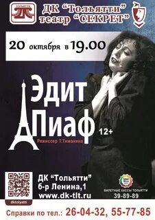 Билеты тольятти спектакль