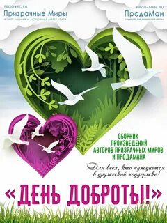 Сборник видео добро