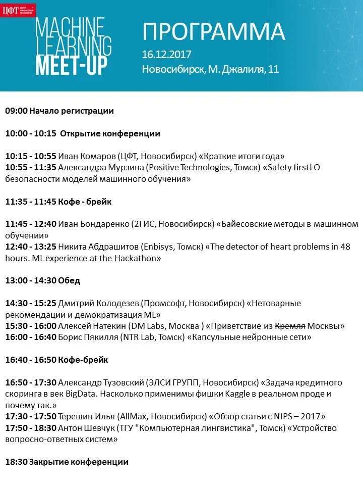 Программа конференции была. Программа конференции. программа конференции шаблон. оформление программы конференции. баннер программа конференции.