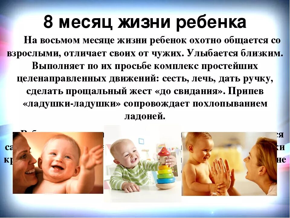 Что должен уметь ребенок в 8 мес. Что должен уметь делать ребенок в 8 месяцев. Что должен уметь ребёнок в 8меснцев. Что ребенок должен уметь в 8 мемя.