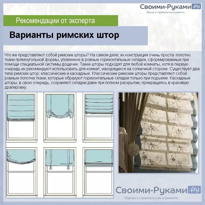 Как сшить римскую штору фото Греческие шторы: виды и пошив своими руками