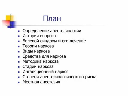 Вопросы по анестезиологии