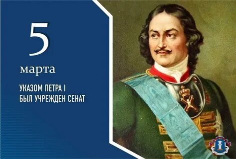 Сенат петра первого