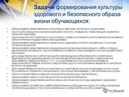 Цели воспитания культуры здорового образа жизни