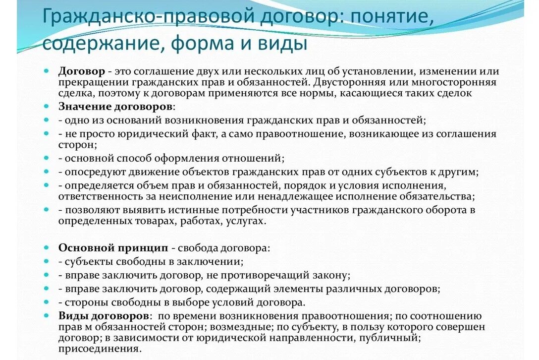 Современный гражданско правовой договор. Гражданско-правовой договор понятие содержание виды. Понятие и содержание гражданско-правового договора. Понятие, содержание и виды гражданских договоров. Форма гражданско-правового договора.