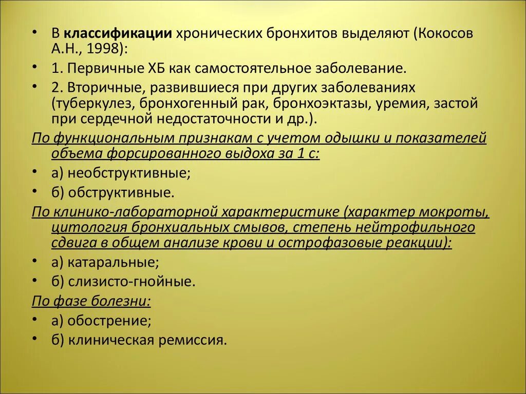 Цели при бронхите. Приоритетные проблемы пациента при хроническом бронхите. Проблемы пациента при хроническом бронхите. Приоритетная проблема пациента при обструктивном бронхите. Потенциальные проблемы пациента при хроническом бронхите.