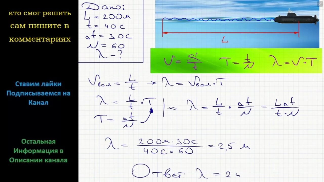 Лодка качается на волне с частотой. Физика всплеска волны. Подводная лодка всплыла 100м от берега. Лодка качается на волне с частотой 0.5 Гц. Стоячая волна в воде опыт.
