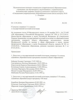 Приказ допуск к гиа
