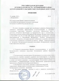 Решение о публичных слушаний по уставу