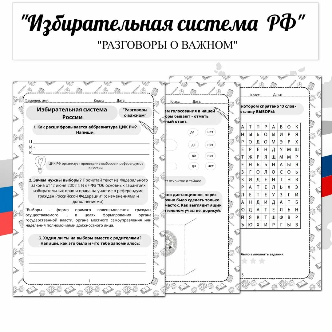 Ров 21 октября 2025 рабочие листы. Избирательный лист 2025.
