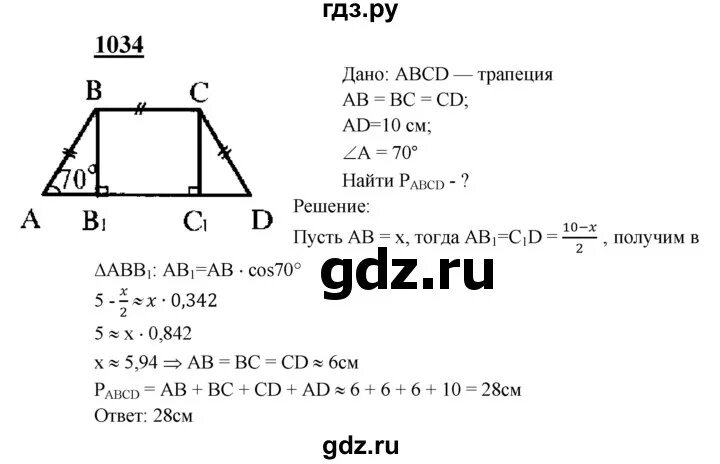 Геометрия 10 класс атанасян 258. 1034 Геометрия 9 класс Атанасян. Геометрия номер 1034.