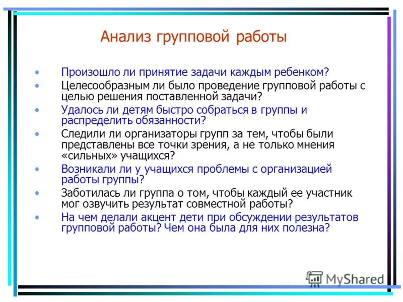 Атлас форматов мероприятий. Виды групповой работы. Формат работы. Приемы организации групповой работы. Принципы выбора заданий для групповой работы.