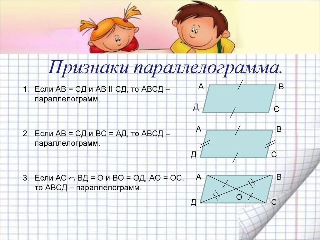 Тест 1 параллелограмм. Признаки параллелограм. Признаки параллелограмма. Признакип арарллелограмма. Признаки параллелограмма доказательство.