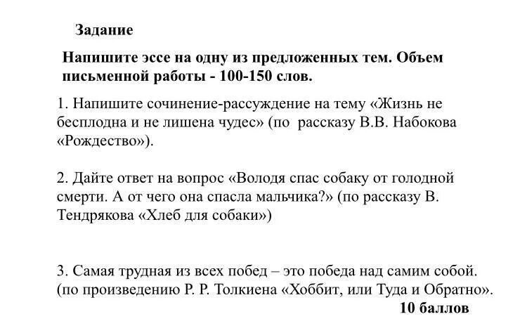 Сочинение 100 лет назад. Сочинение 100-150 слов. Объемы письменных работ. Сочинение на 150 слов. Сочинение рассуждение 150 слов.