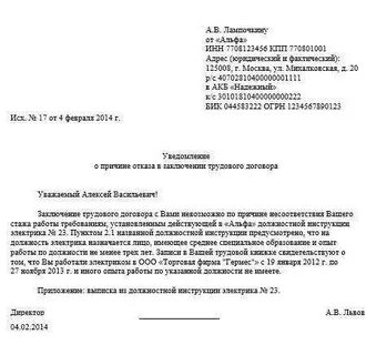 Отказ в работе по состоянию здоровья