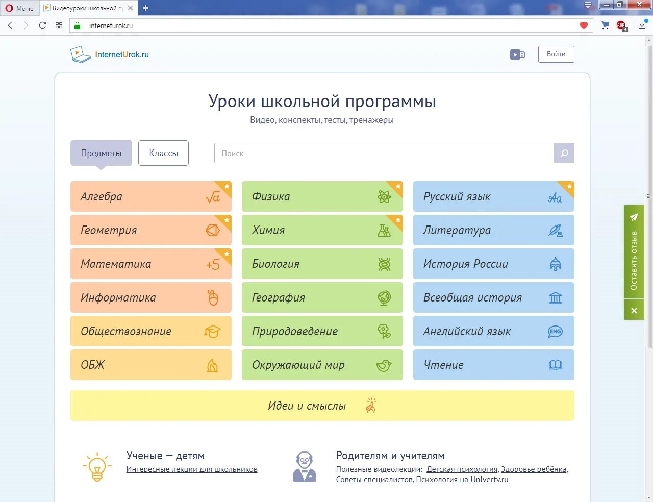 Урку ру. Интернет урок. Образовательный портал INTERNETUROK. Интернет урок ру домашняя школа. Интернет школа интернет урок.