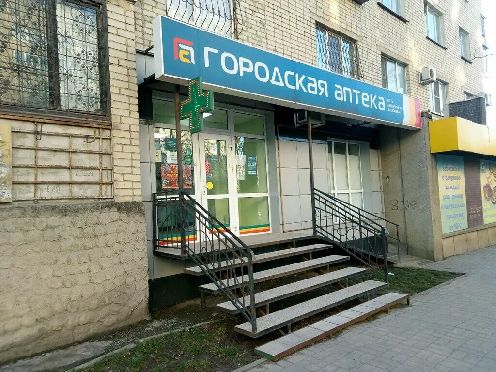 Городская аптека Ставрополь. Льва Толстого 57 Ставрополь аптека. Ул. Льва Толстого, 3. Льва Толстого 3 Стерлитамак.