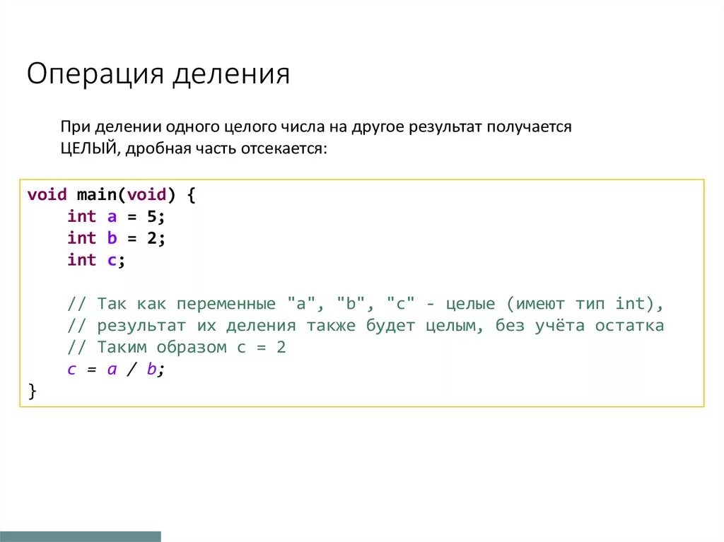 Целое число разделяющее