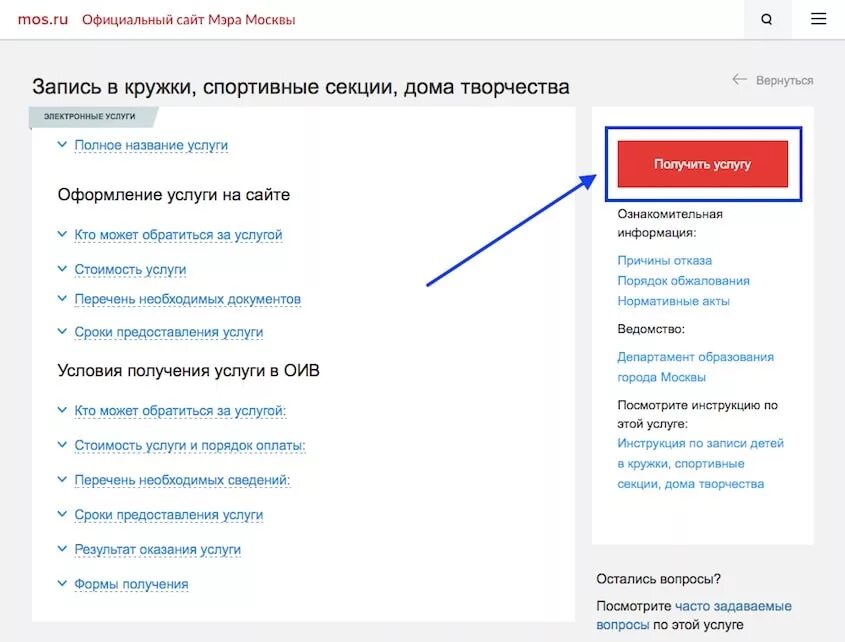 Обращение через мос ру. Запись ребенка в секции и кружки через госуслуги. Записаться в кружок. Запись детей на кружки. Как записаться на кружки через госуслуги.