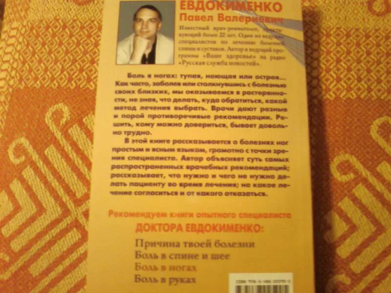 Евдокименко аллергия. Евдокименко боль в ногах. Евдокименко книги «боль в ногах». Евдокименко гастрит