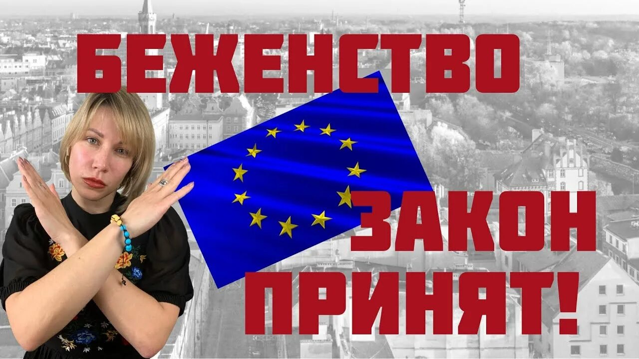 Статус беженца в Польше. Беспредел беженцев из Украины. Статус беженца в Германии для украинцев 2022. Украинцы статус беженца