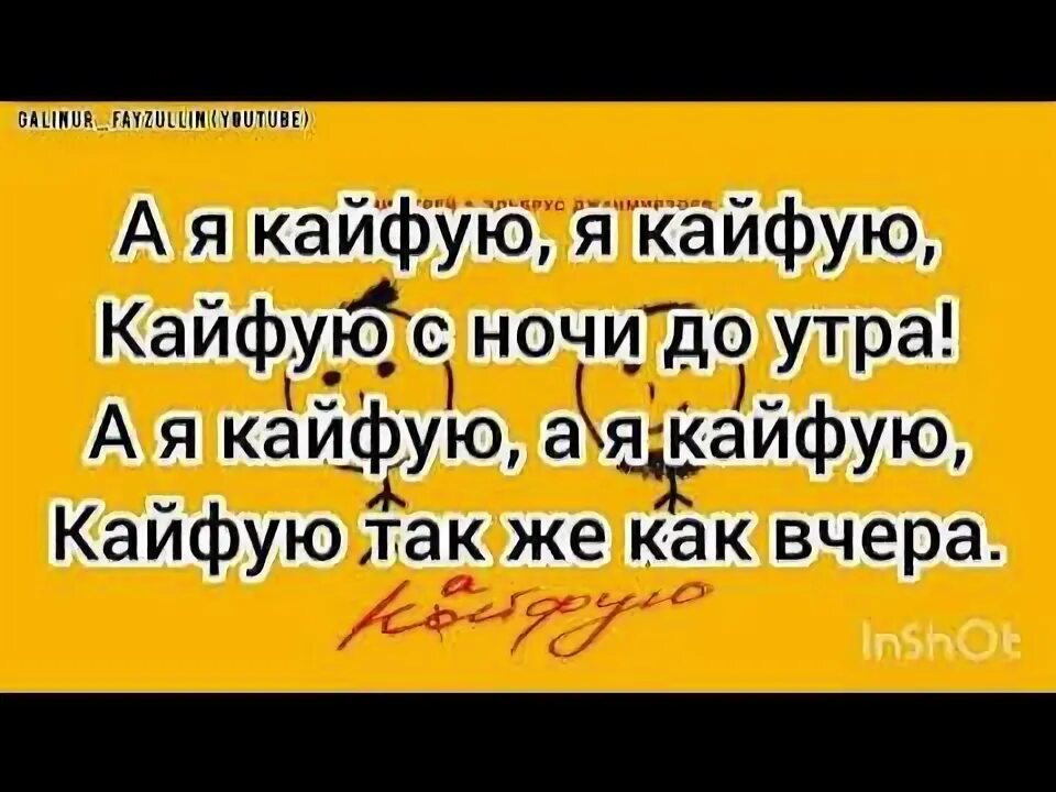 Элвин грей кайфую. Кайфую Элвин грей Эльбрус Джанмирзоев. Элвин грей а я кайфую. Текст песни кайфую Элвин грей.