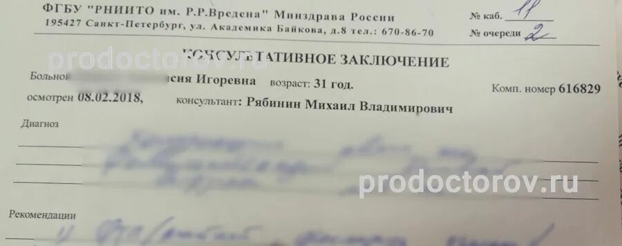 РНИИТО им. р.р. Вредена. Институт Вредена Санкт-Петербург врачи. Больница им Вредена в Санкт-Петербурге. Запись к врачу вредена санкт петербург