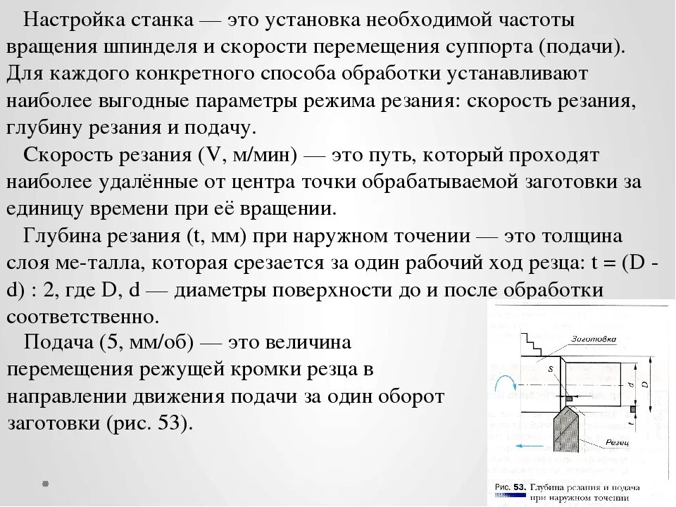 Подача мм мин. Частота вращения шпинделя токарного станка. Скорость вращения шпинделя токарного станка формула. Сверлильный станок частота вращения шпинделя. Формула расчета частоты вращения шпинделя на токарном станке.