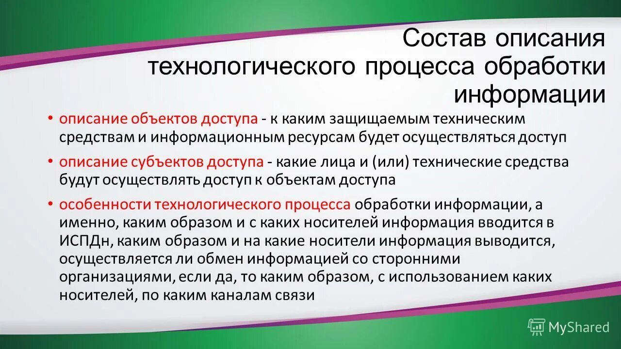 Схема технологического процесса обработки информации. Технологические процессы процесса обработки информации. Описание технологического процесса обработки информации. Управление технологическими процессами. Технологические операции обработки данных.