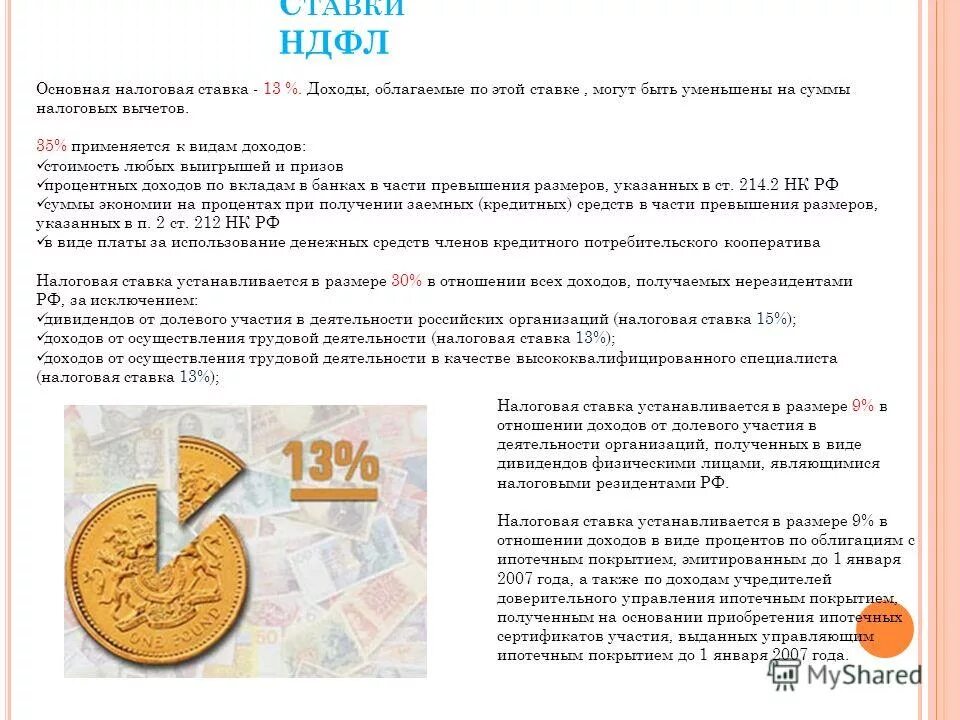 Налоговые ставки НДФЛ. Доходы облагаемые по ставке 35. Доходы облагаемые по ставке 35 процентов что это. Доходы облагаемые по ставке 13 по НДФЛ. Налог с депозита в банке