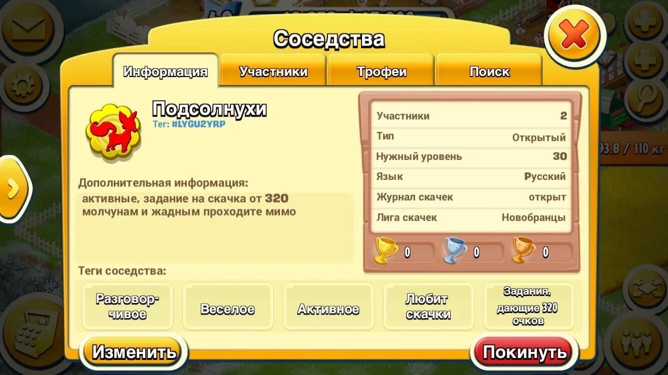 Игра соседство. Соседства Хей дей. Соседства в hay Day. Лучшие соседства в hay Day. Друзья в hay Day.