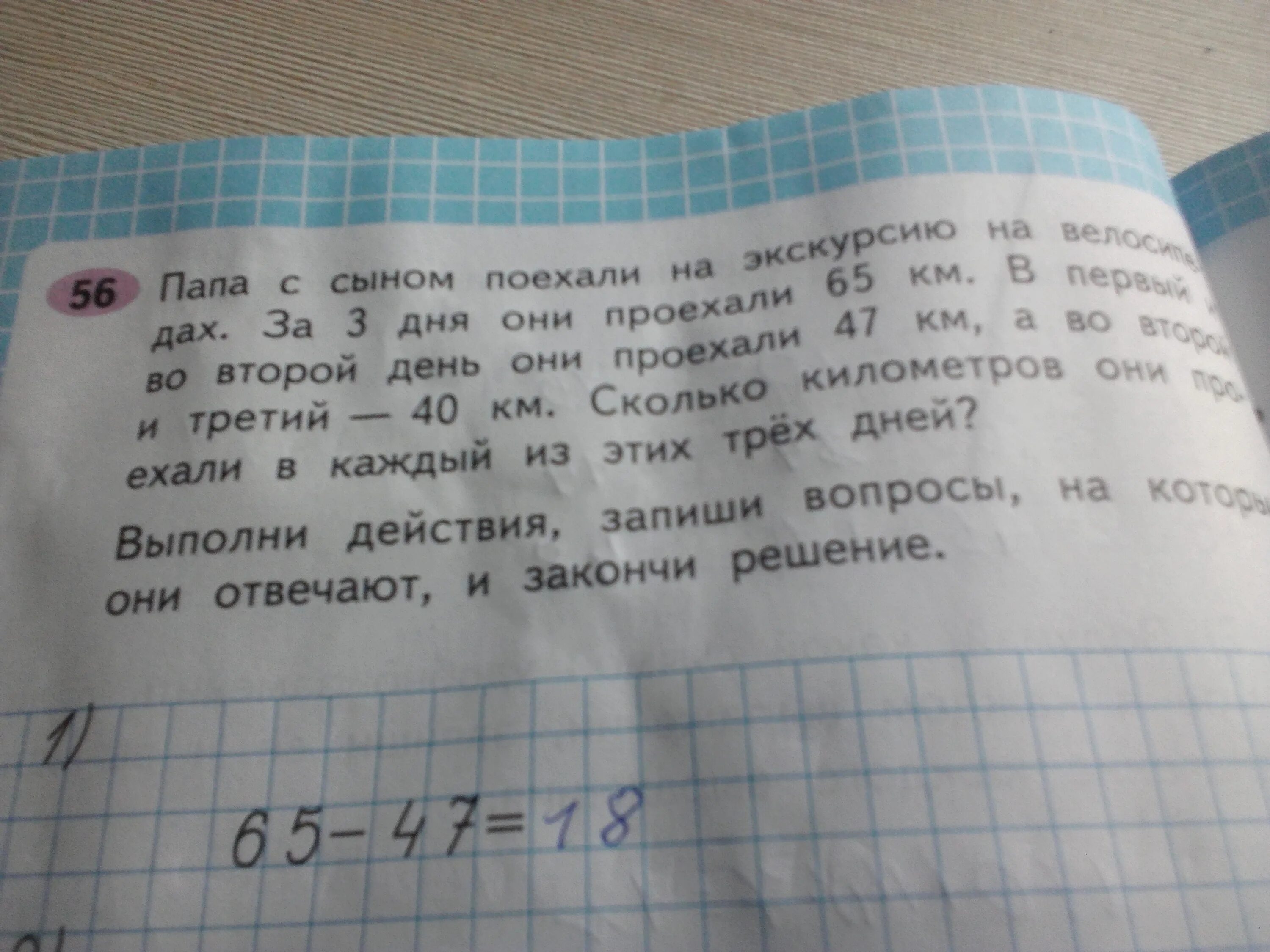 Автомобиль за 3 дня проехал. За три дня. Папа с сыном поехали на экскурсию на велосипедах. Решение задачи папа с сыном поехали на экскурсию. Папа сыном поехали на экскурсию на велосипедах за 3 дня они проехали 65.