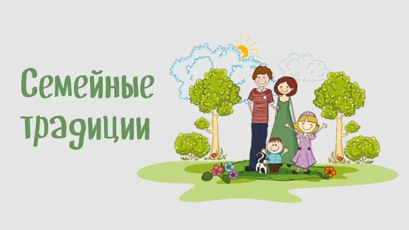 В рамках больших семейных выходных