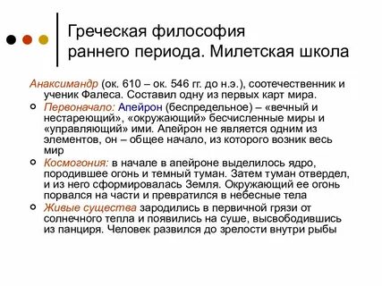 Философия греции