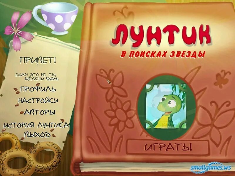 Лунтик в поисках звезды