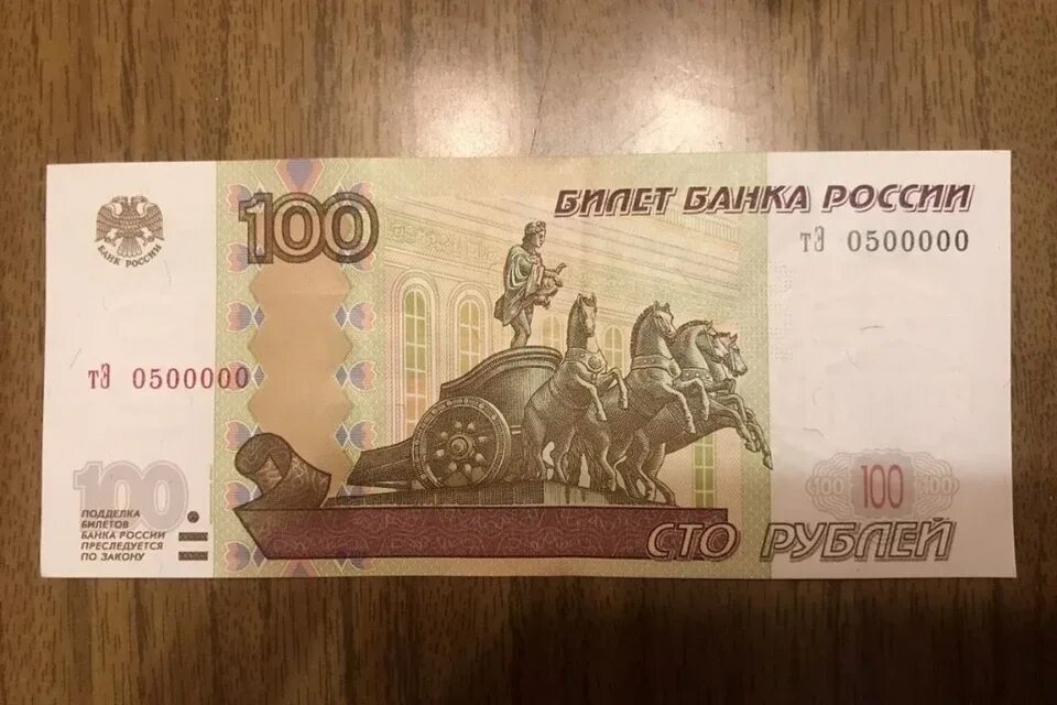 Купюра 100 рублей. Банкнота 100 рублей. Российские банкноты 100 рублей. СТО рублей купюра.