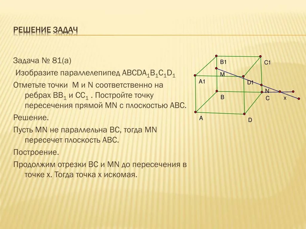 В параллелепипеде abcda1b1c1d1 точка k. Изобразите параллелепипед abcda1b1c1d1 и отметьте точки м и n. Изобразите параллелепипед abcda1b1c1d1. Параллелепипед постройте точки пересечения. Изобразите параллелепипед abcda1b1c1d1 и отметьте точки м.