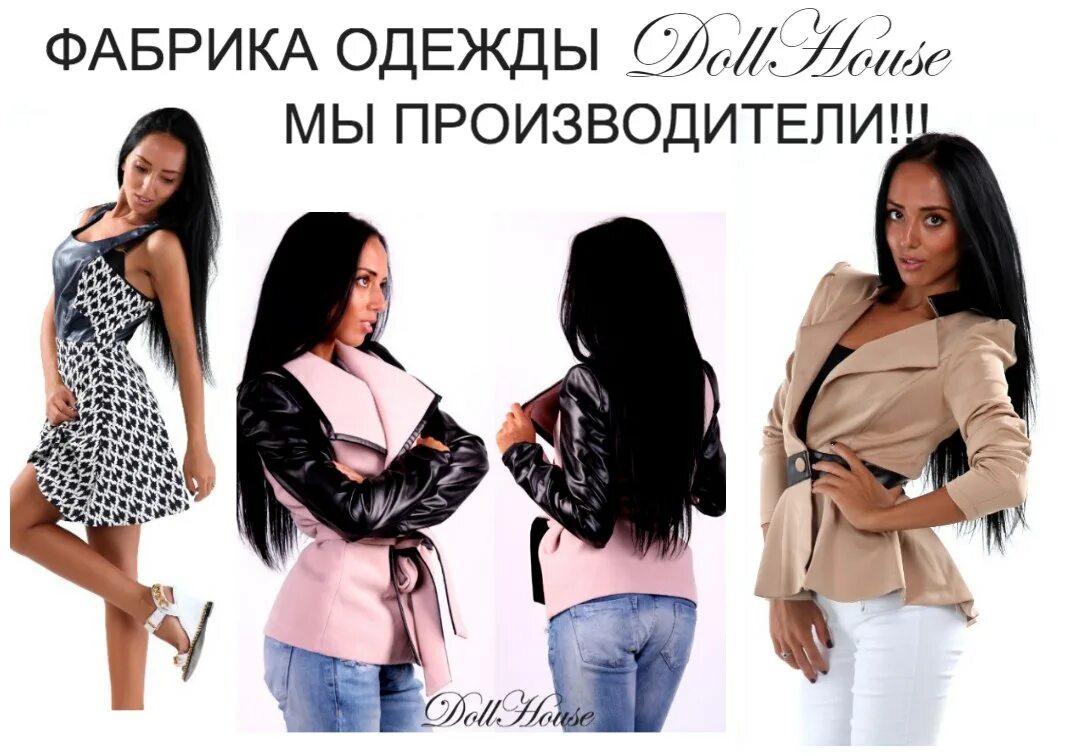 интернет магазин одежды фабрика. интернет магазин одежды фабрика. оптовые поставщики одежды. поставщики одежды. фабрика моды украина.