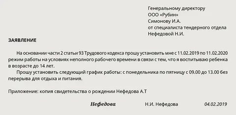 Заявление на женский день образец